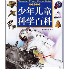 袖珍图书馆：少年儿童科学百科