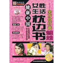 女性生活枕边书：全方位打造完美女性（第2版）