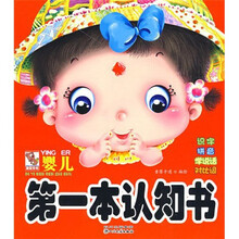 婴儿第一本认知书：识字