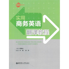 实用商务英语翻译教程