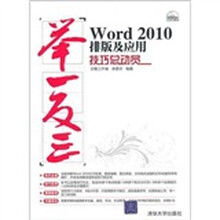 Word 2010排版及应用技巧总动员（配光盘）