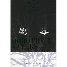 剧毒