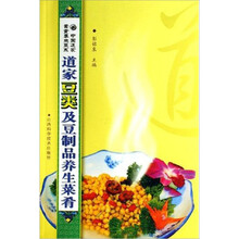 道家豆类及豆制品养生菜肴