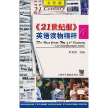 《21世纪报》英语读物精粹6(文化篇)