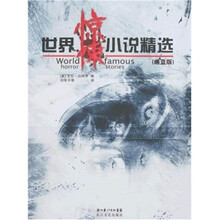 世界惊悚小说精选（幽蓝版）