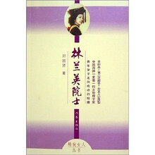 林兰英院士