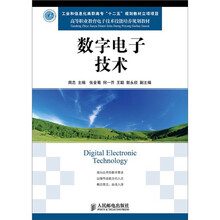 数字电子技术