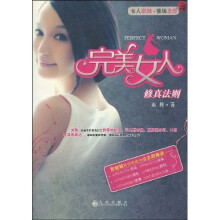 完美女人修真法则
