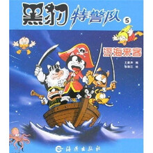 黑豹特警队5：深海来客