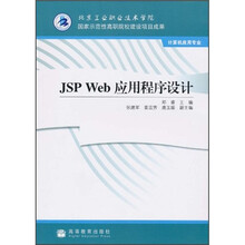 JSP Web应用程序设计