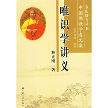 唯识学讲义