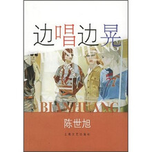 边唱边晃