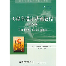 国外计算机科学教材系列：C程序设计基础教程（第8版）