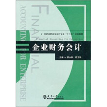 企业财务会计
