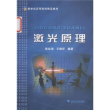 激光原理