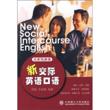 新交际英语口语（含光盘）