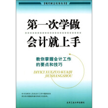 第一次学做会计就上手