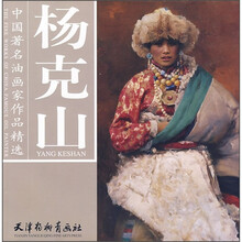 中国著名油画家作品精选：杨克山