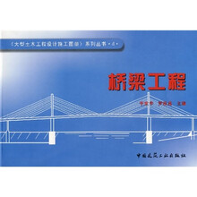 桥梁工程