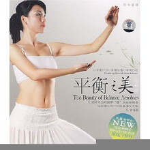 时尚塑身：平衡之美有氧操（附光盘）