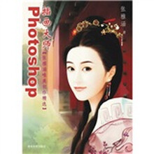 Photoshop插画大师张雅涵唯美创作精选（附光盘）