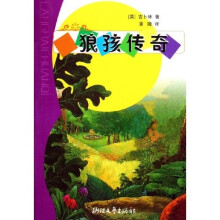 狼孩传奇