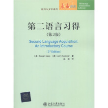 未名译库·语言与文字系列：第二语言习得（第3版）