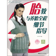 胎教与养胎全程细节指导