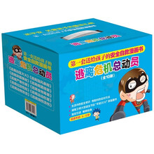 逃离危机总动员（套装共10册）