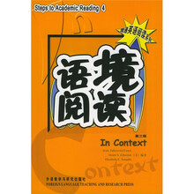 精通英语阅读系列：语境阅读（第3版）