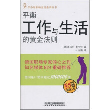 平衡工作与生活的黄金法则