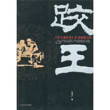 跤王
