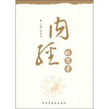内经的思考
