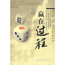 赢在过程
