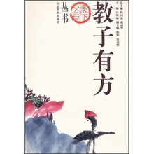 教子有方