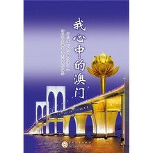 我心中的澳门