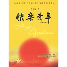 快乐老年