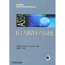 轻工与制药生产自动化