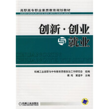 创新、创业与就业
