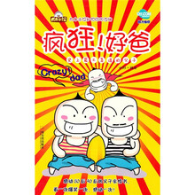 大力水饺和他的朋友们:疯狂!好爸