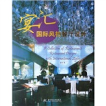宴汇:国际风格餐厅设计