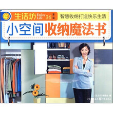 小空间收纳魔法书