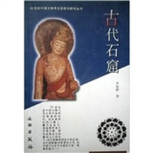 古代石窟