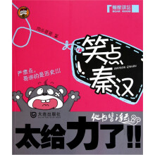 笑点秦汉