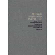 继往开来：中国油画领军人物作品集（陈钧徳卷）