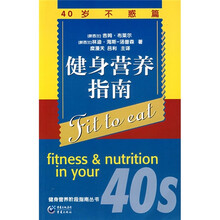 健身营养指南(40岁不惑篇)