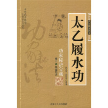 太乙履水功
