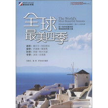 全球最美四季