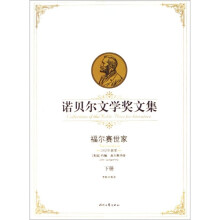 福尔赛世家（套装上下册）