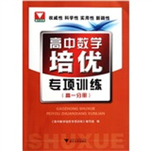 高中数学培优专项训练（高1分册）